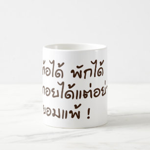 Mug Musique de formulation thaïe