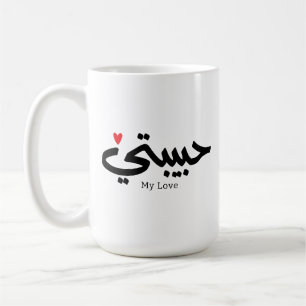 Mug My Love Habibati en caligraphie arabe