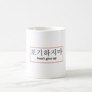 Mug N'abandonne pas Poji Hajima Boug de café coréen