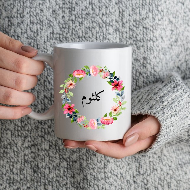 Mug Nom arabe Floral Girls Women Muslim Eid islamique (Créateur téléchargé)