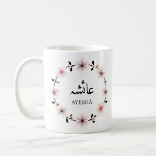 Mug Nom arabe personnalisé Monogramme initial Musulman