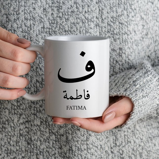 Mug Nom arabe personnalisé Monogramme initial Musulman (Créateur téléchargé)