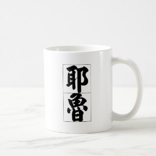 Mug Nom chinois pour Yale 20880_4.pdf