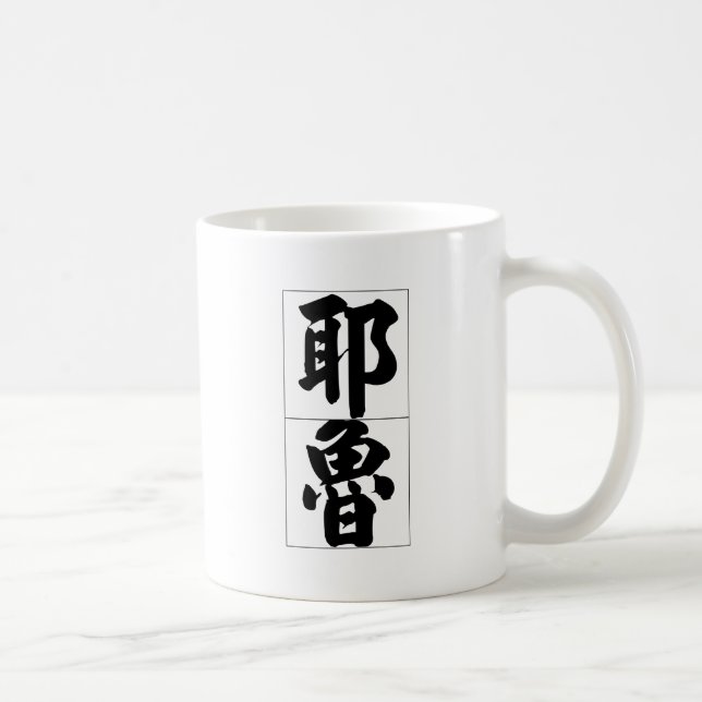 Mug Nom chinois pour Yale 20880_4.pdf (Droite)