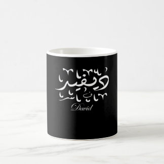 Mug Nom David en arabe