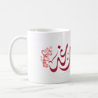 Mug Nom de la coupe Raghad
