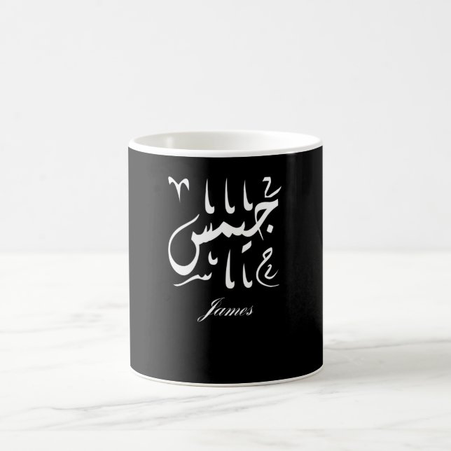 Mug Nom James en arabe (Centre)