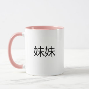Mug Personnages chinois Meimei Petite Soeur Mei Mei