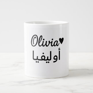 Mug Personnalisé avec Nom – Cadeau Personnalisé po