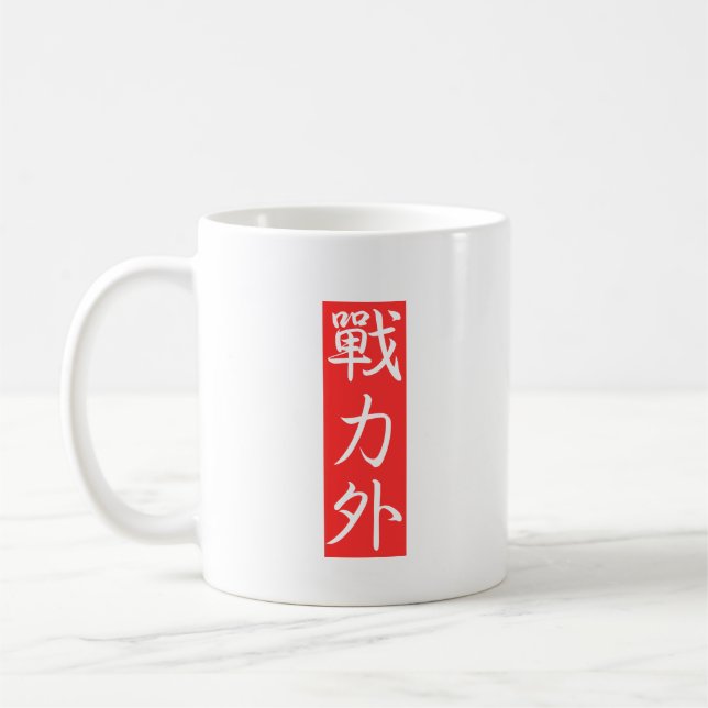 Mug Personnalisez ce design : Kanji japonais hors de f (Gauche)