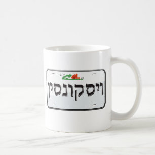 Mug Plaque minéralogique du Wisconsin dans l'hébreu