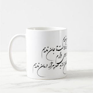 Mug Poème persan