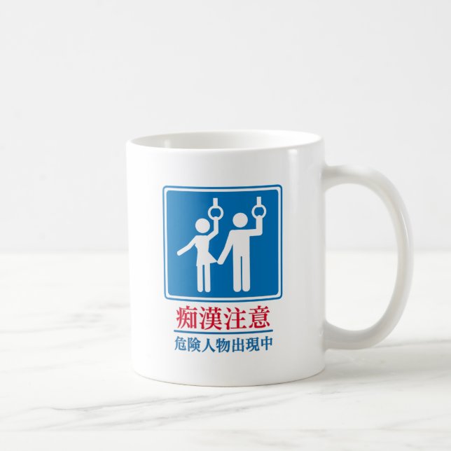 Mug Prenez garde des pervertis - signe japonais réel (Droite)