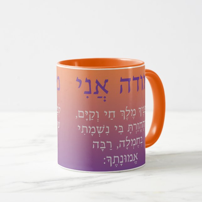Mug Prière du matin Modeh Ani en hébreu (Devant droit)