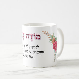 Mug Prière du matin Modeh Ani Hebrew Roses rouges