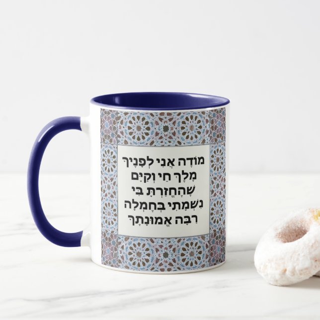Mug Prière Hebrew Modeh Ani Matin juif Gratitude (Avec donut)
