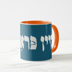 Mug Problème de la clé yiddish - Aucun problème - Humo