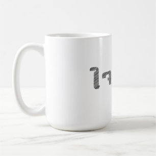 Mug Relevez-vous facilement T-Shirt Thai Words Calm do