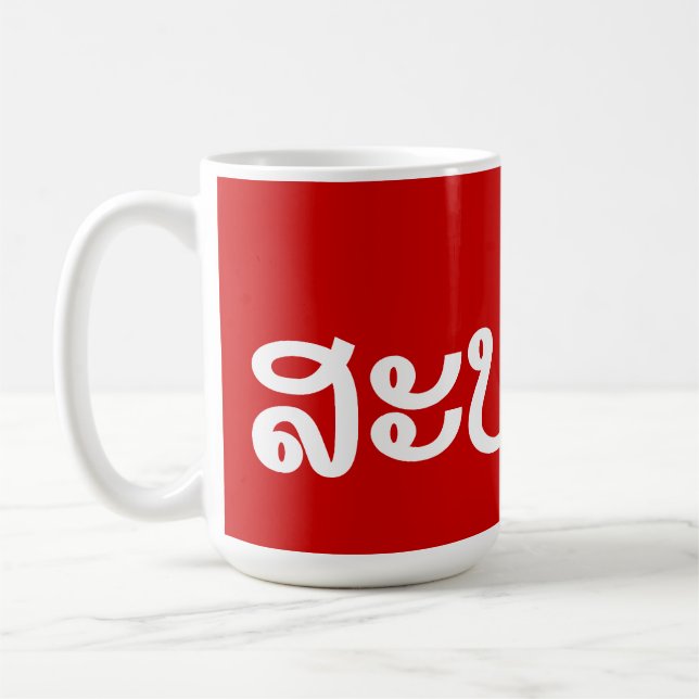 Mug Sabaidee ♦ Bonjour en Lao / Laos / Laotien Script  (Gauche)