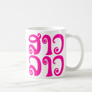 Mug Sao Lao ✿ Lady Lao ✿ Laos / Laotien