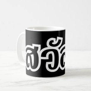 Mug Sawatdee / Hello ~ Thaïlande / Script en thaï
