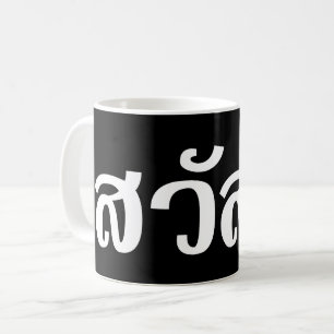 Mug Sawatdee / Hello ~ Thaïlande / Script en thaï