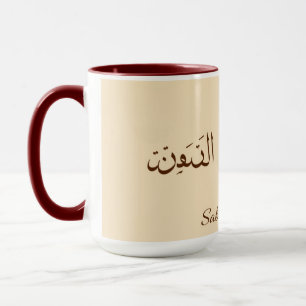 Mug Serene Sabr & Coffee Calligraphie arabe minimali