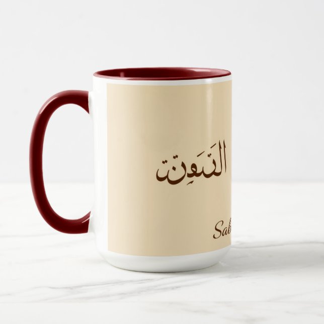 Mug Serene Sabr & Coffee | Calligraphie arabe minimali (Gauche)
