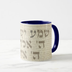Mug Shema Israel Prière juive hébraïque Kabbalah Café
