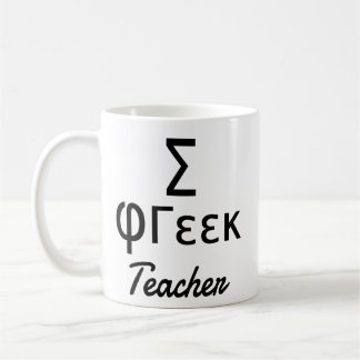Mug Sigma professeur de grec en lettres grecques