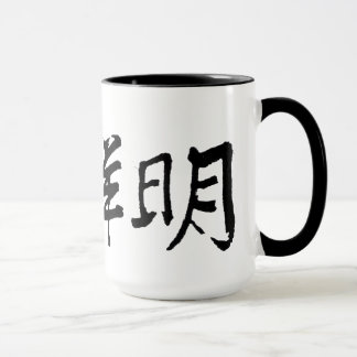 Mug Signature calligraphique de père vrai.  Grande