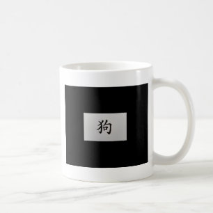 Mug SIGNE Zodiaque chinois Chien noir