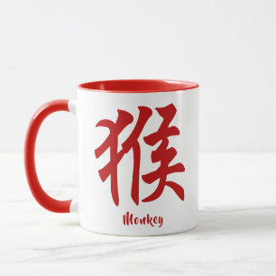 Mug Singe zodiaque chinois