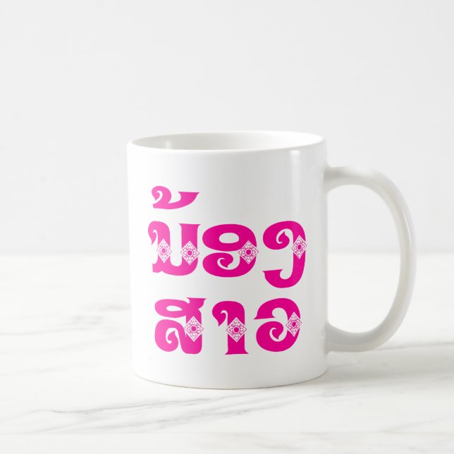 Mug Soeur Lao (Jeune) - ນ້ ອ ງ ​ ສ ວ າ / Nong Sao - La (Droite)