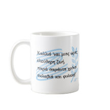 Souvenir de la guerre d'indépendance grecque 1821