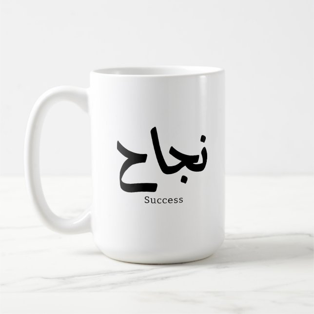 Mug Succès en arabe Calligraphie ح (Gauche)