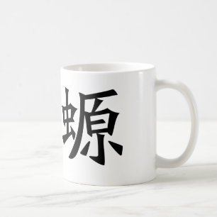 Mug Symbole chinois pour la salamandre, triton