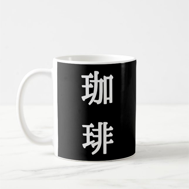 Mug Symbole japonais du café - Écriture blanche (Gauche)