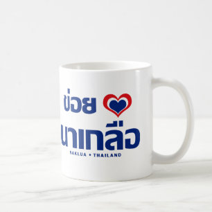 Mug ❤ Thaïlande de Khoi Huk (coeur/amour d'I) Naklua