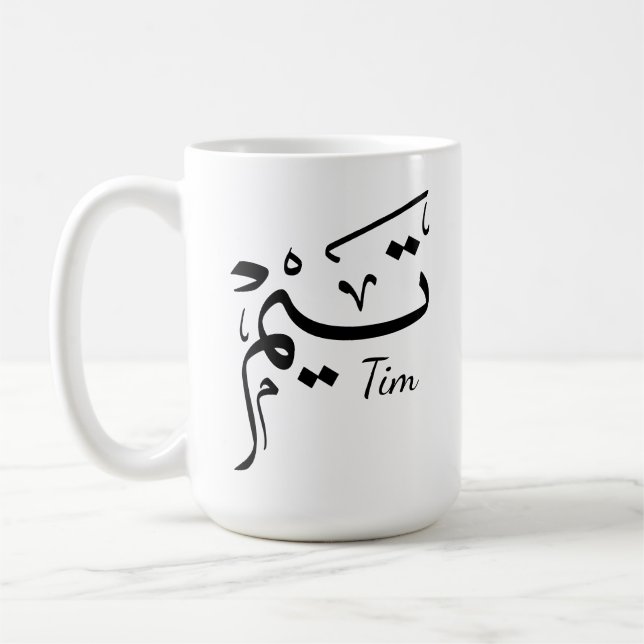 Mug Tieme name in Arabic calligraphy, تيم (Gauche)