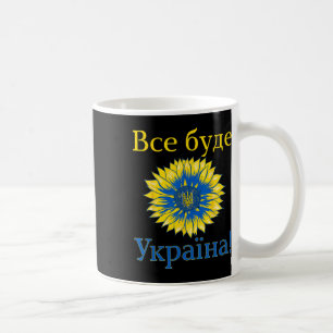 Mug Tout sera l'Ukraine ! Tournesol Rétro Ukrainien