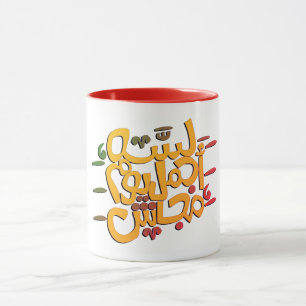 Mug Typographie arabe