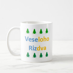 Mug ukrainian veseloho rizdva