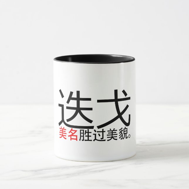 Mug Un bon nom dépasse le bon look (Hanzi/Kanji Mug) (Centre)