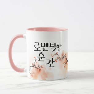 Mug Un Moment Romantique : K Calligraphie Artistique
