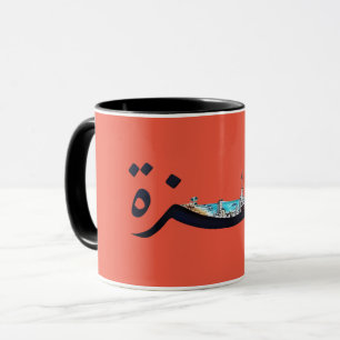 Mug Ville de Gaza   Nom arabe