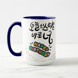 Mug Vous êtes l’étoile aujourd’hui - Coréen Calligraph