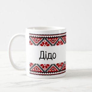 Mug Vyshyvanka ukrainienne / broderie Д і д о (Dido) m