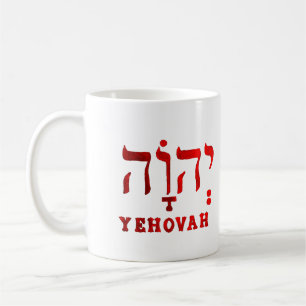 Mug YEHOVAH - Le nom hébreu de DIEU !