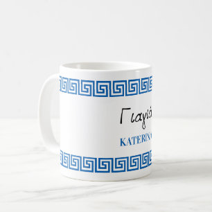 Mug Yiayia grecque Grand-mère grecque Bordure de clé b